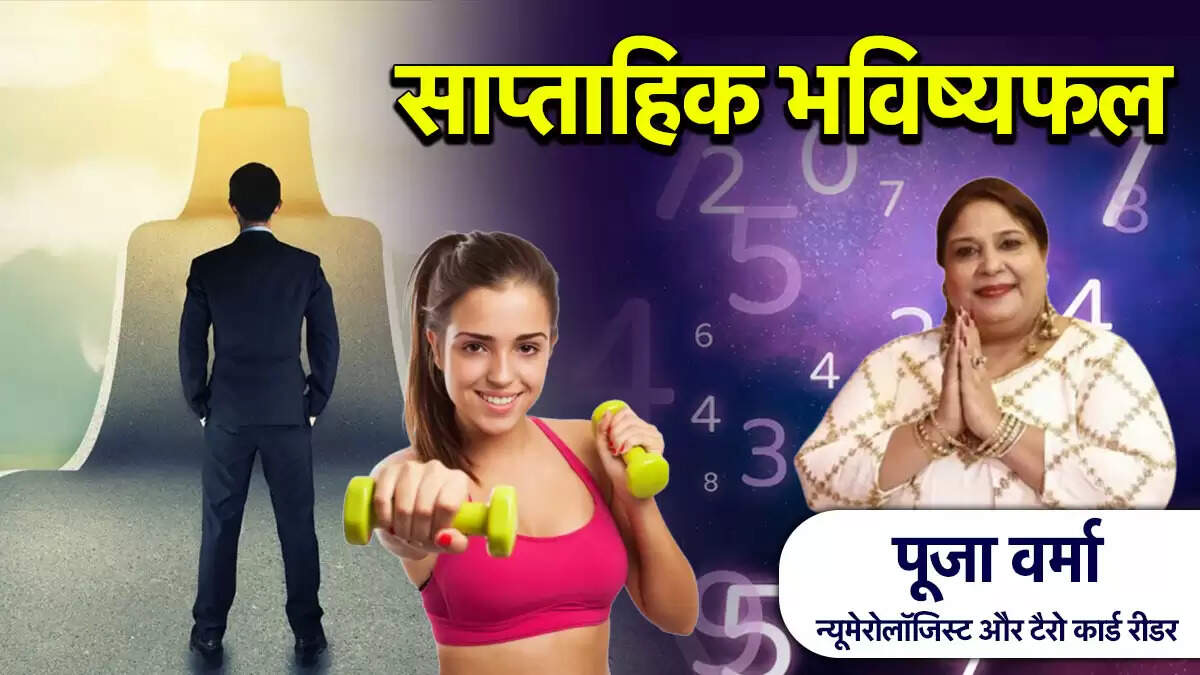 साप्ताहिक अंक ज्योतिष: 01 से 06 जुलाई 2025 तक का भविष्यफल