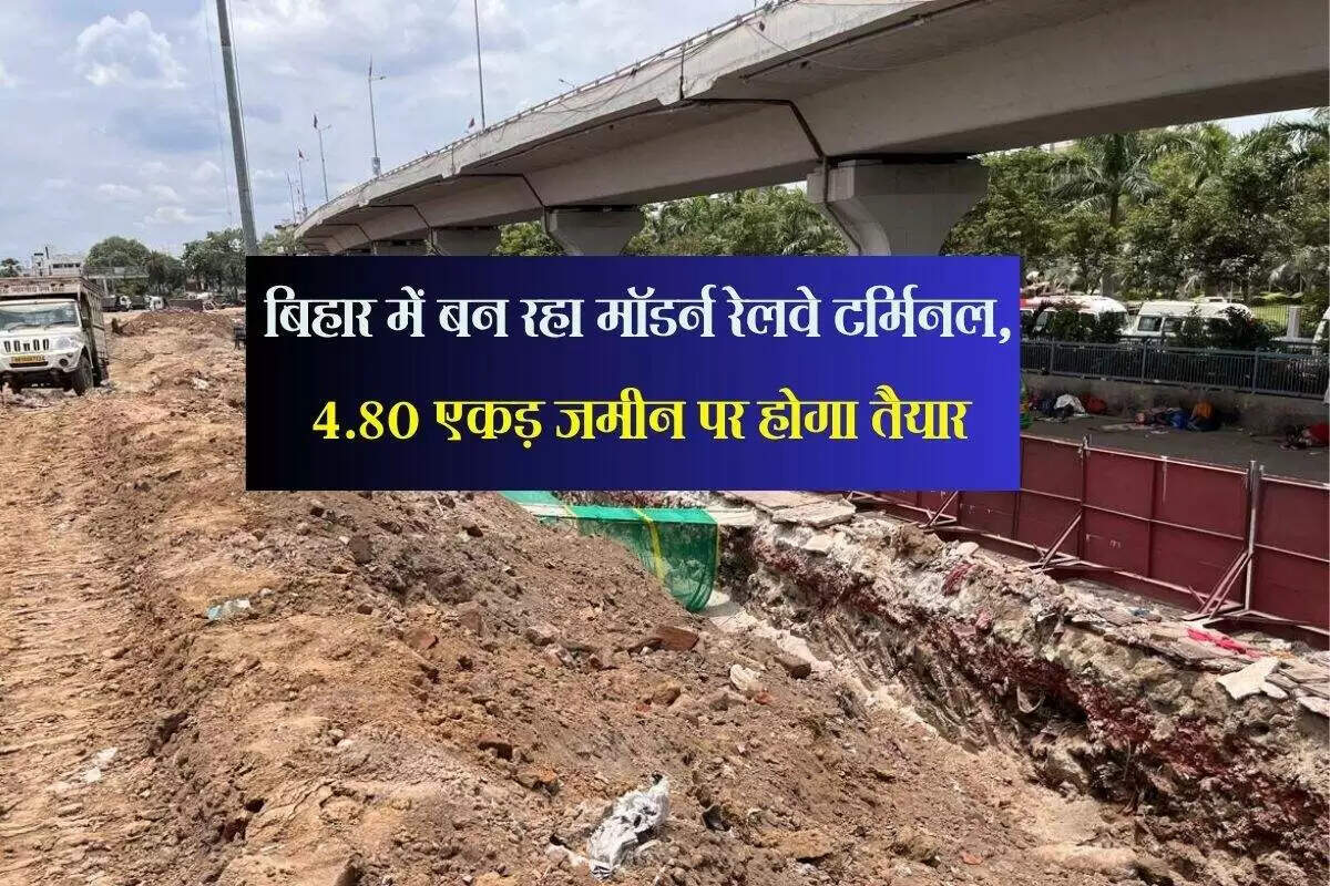 पटना में नया रेलवे टर्मिनल: सुविधाओं और लाभों की जानकारी