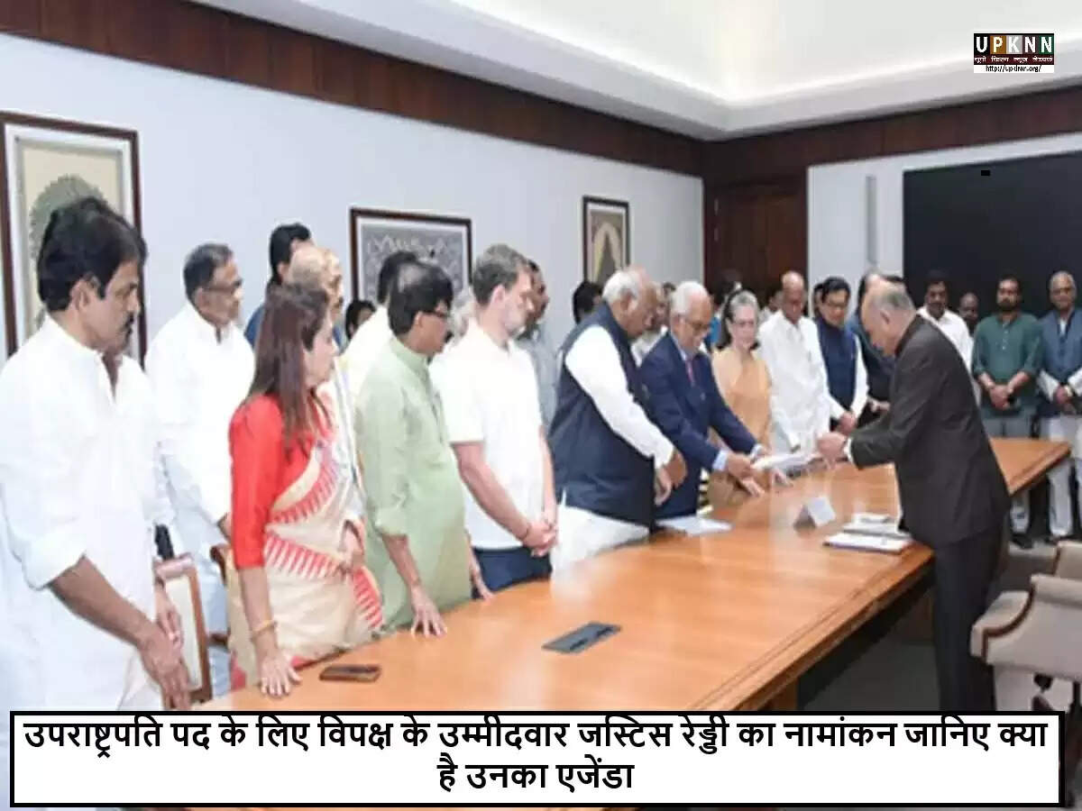 जस्टिस बी. सुदर्शन रेड्डी ने उपराष्ट्रपति पद के लिए नामांकन भरा