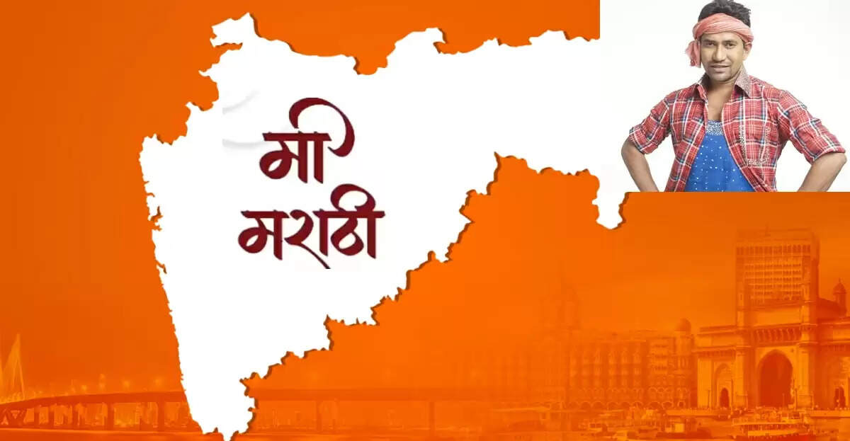मराठी भाषा विवाद: निरहुआ ने ठाकरे बंधुओं को दी चुनौती