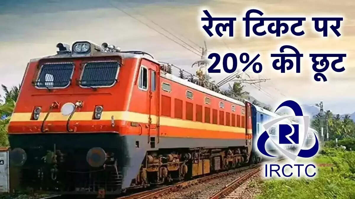 रेलवे यात्रियों के लिए दिवाली पर 20% छूट का तोहफा