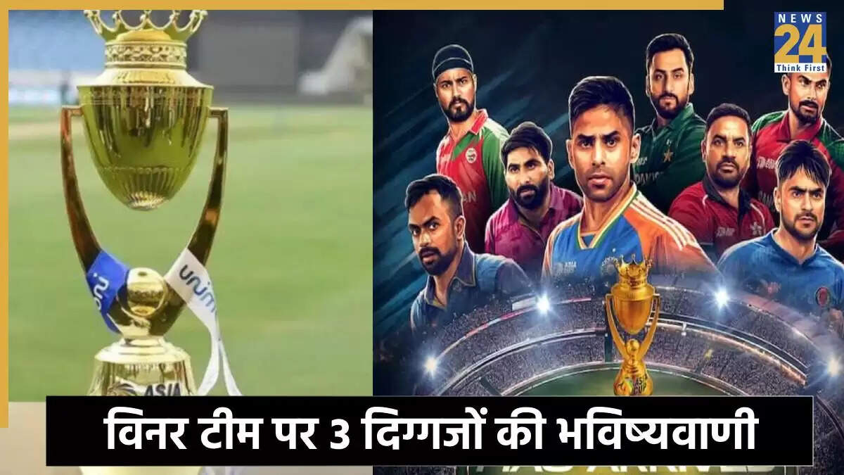 Asia Cup 2025: भारत को विजेता मानते हैं क्रिकेट के दिग्गज