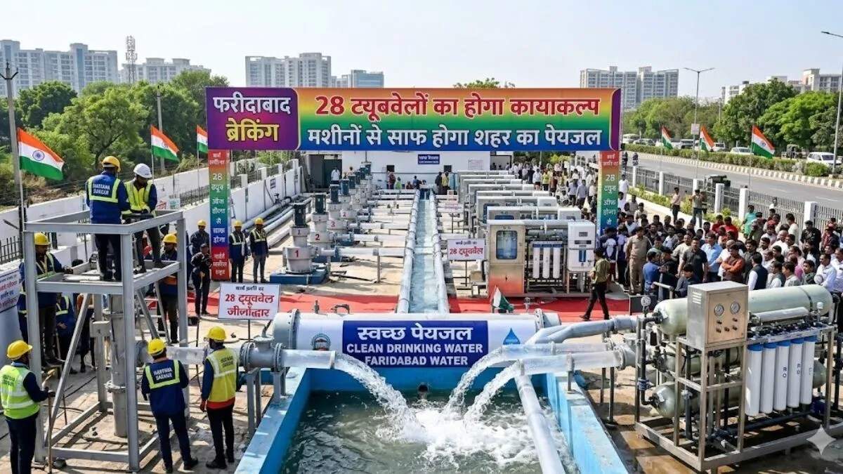 फरीदाबाद में स्मार्ट जलापूर्ति के लिए नई तकनीक का आगाज़