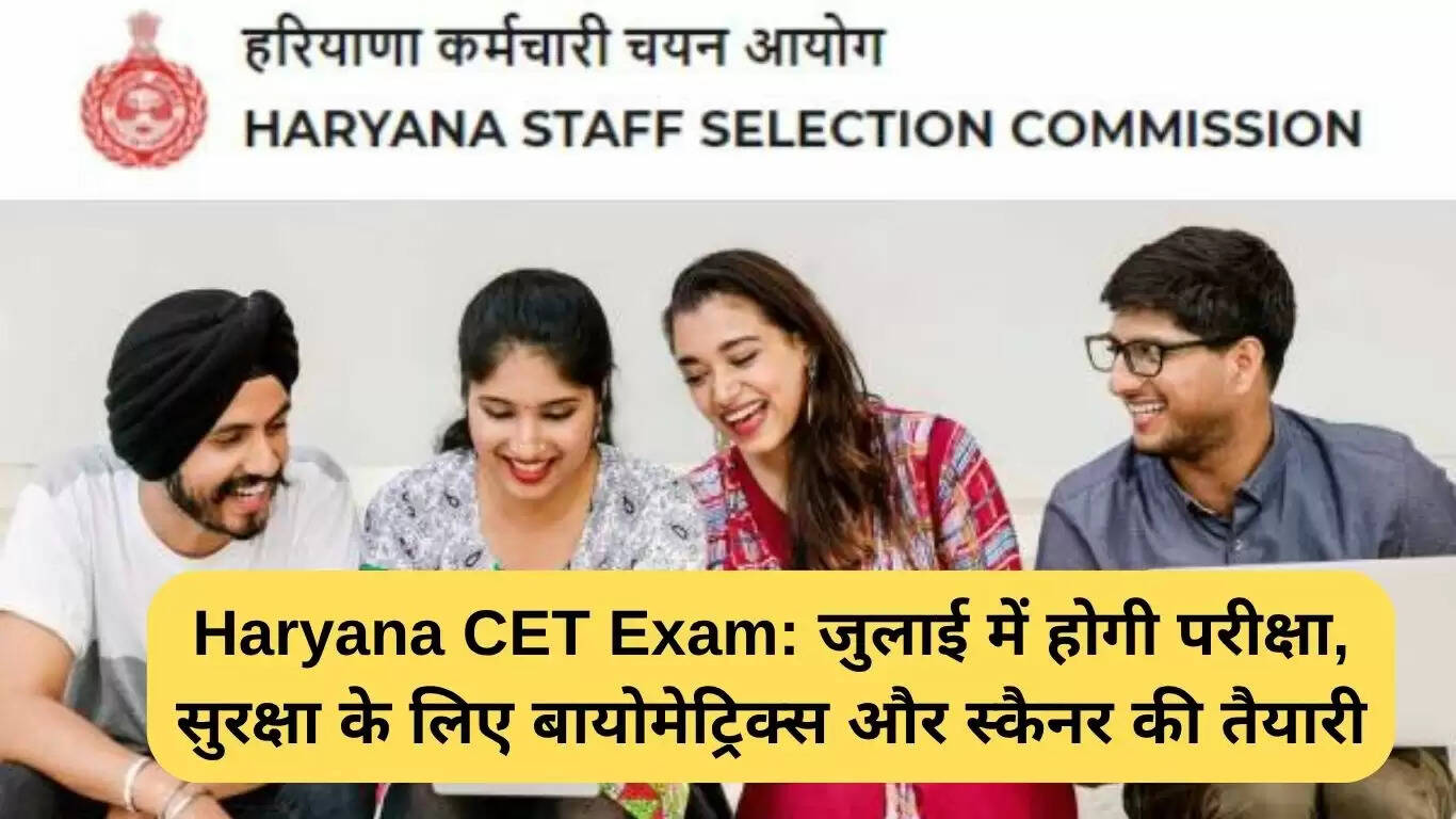 हरियाणा CET परीक्षा 2025: जुलाई में होगी, सुरक्षा के लिए बायोमेट्रिक्स और स्कैनर का उपयोग