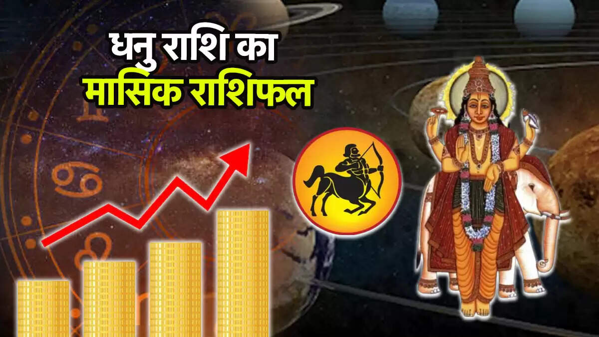 धनु राशिफल 2025: अगस्त में आमदनी में वृद्धि की संभावना