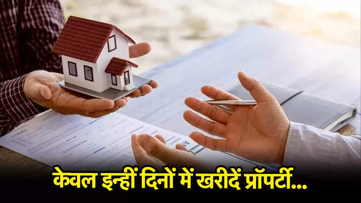 प्रॉपर्टी खरीदने के लिए शुभ तिथियों की जानकारी