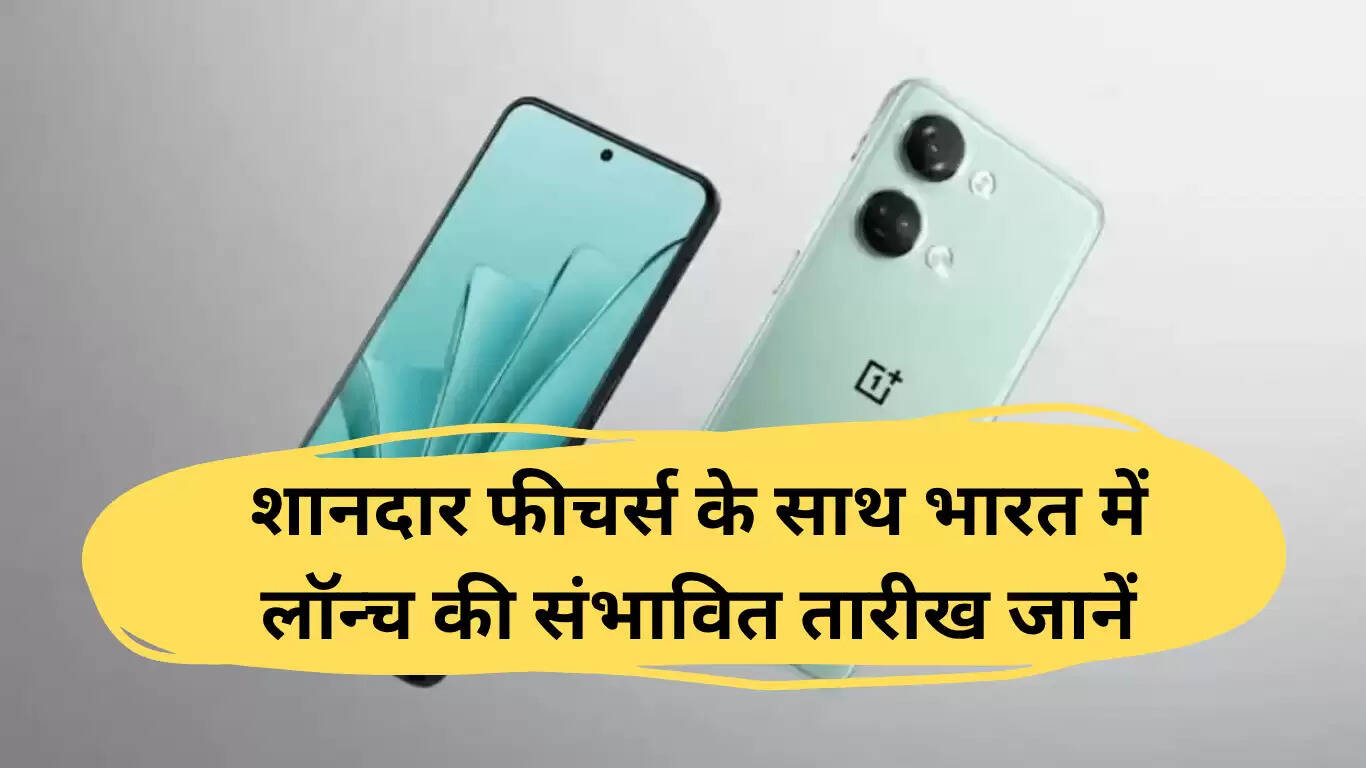 OnePlus Nord 3: 2025 में भारत में लॉन्च होने वाला स्मार्टफोन
