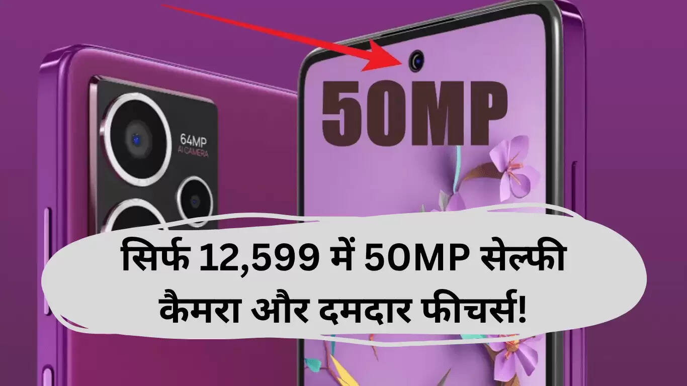 HMD Crest Max 5G: 50MP सेल्फी कैमरा और बेहतरीन फीचर्स सिर्फ 12,599 रुपये में