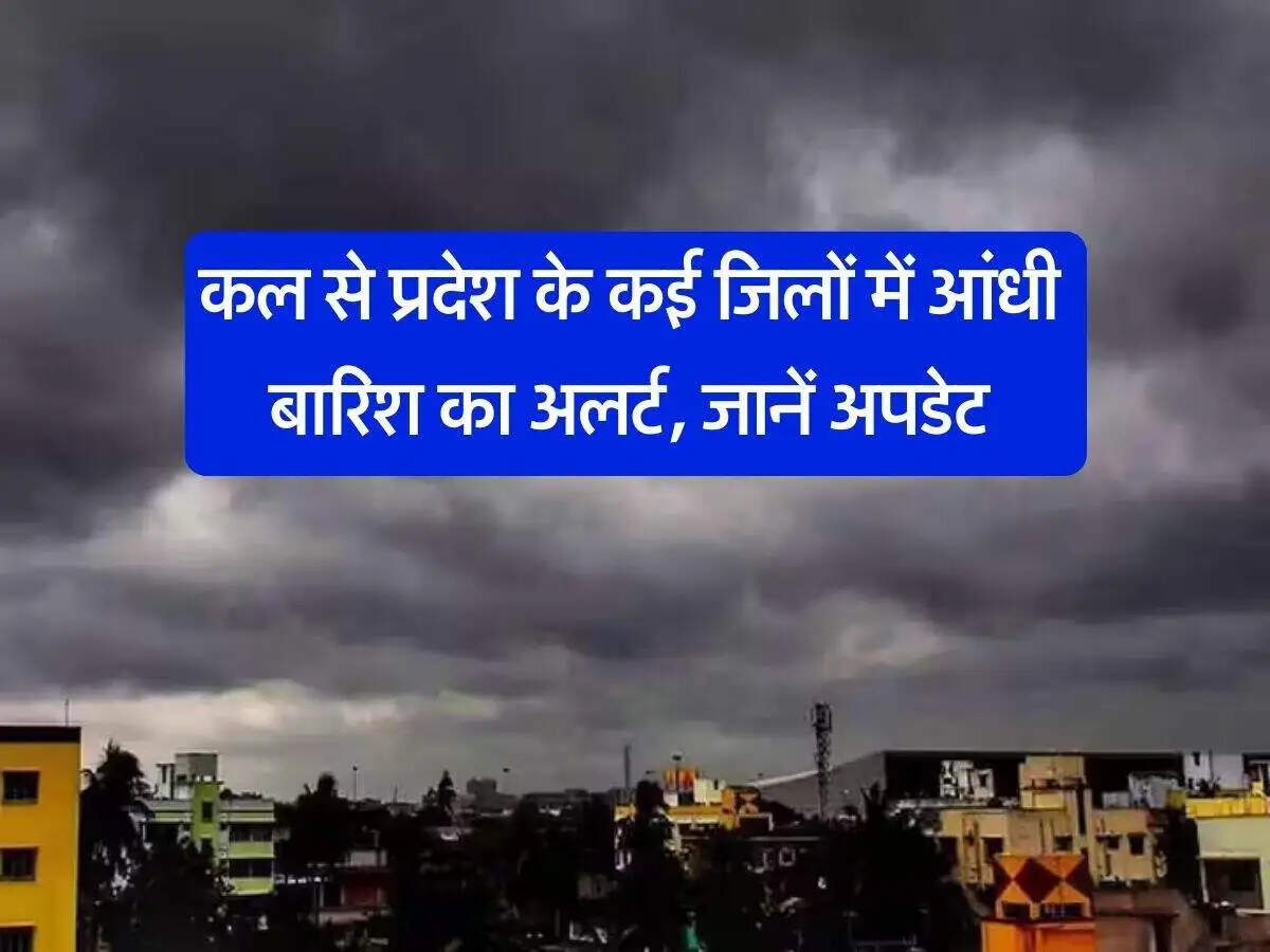 बिहार में मौसम में बदलाव: 9 से 11 मार्च तक बारिश और आंधी की संभावना