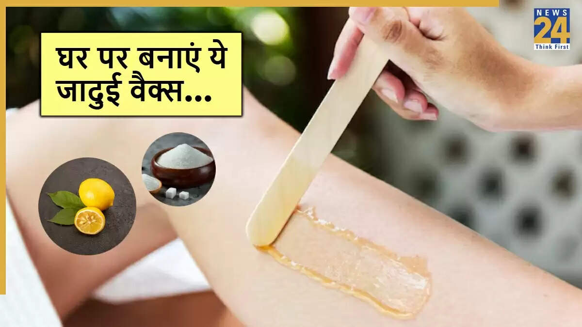 घर पर वैक्स बनाने की सरल विधि: बिना केमिकल के करें बालों का हटाना
