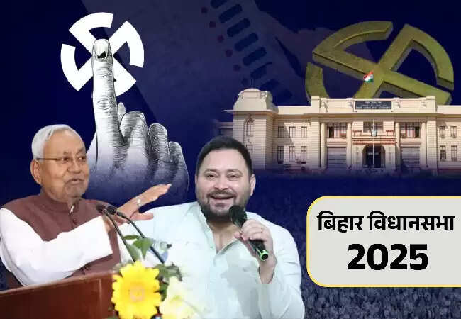 बिहार में विधानसभा चुनाव के लिए मतदाता सूची जारी, महागठबंधन ने उठाए सवाल