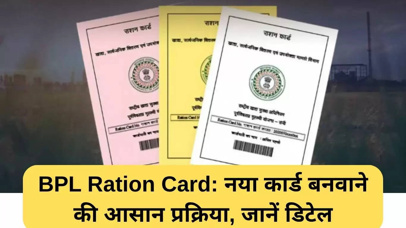 हरियाणा बीपीएल राशन कार्ड: नया कार्ड प्राप्त करने की सरल प्रक्रिया