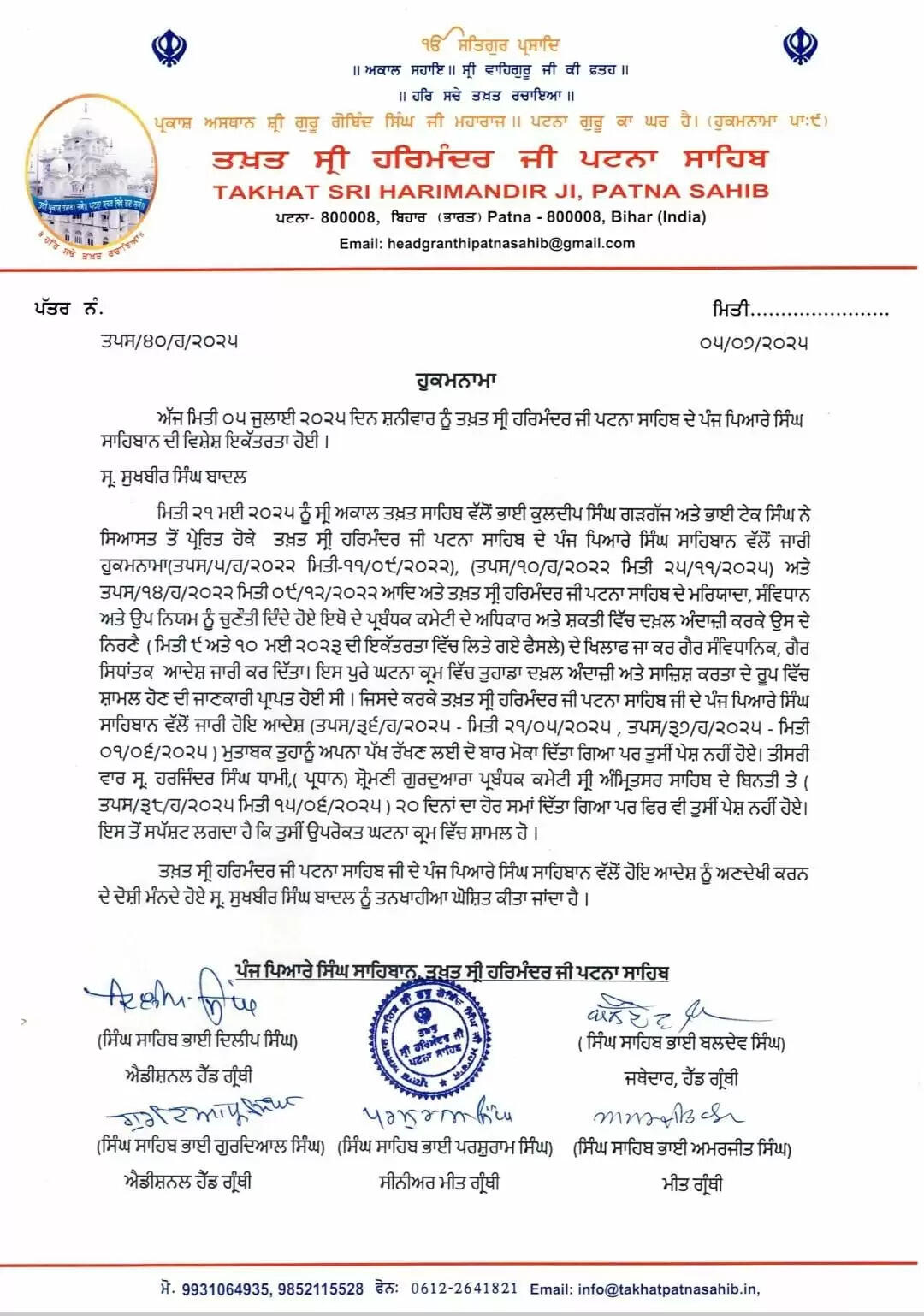 सुखबीर बादल को फिर से तनखैया घोषित किया गया