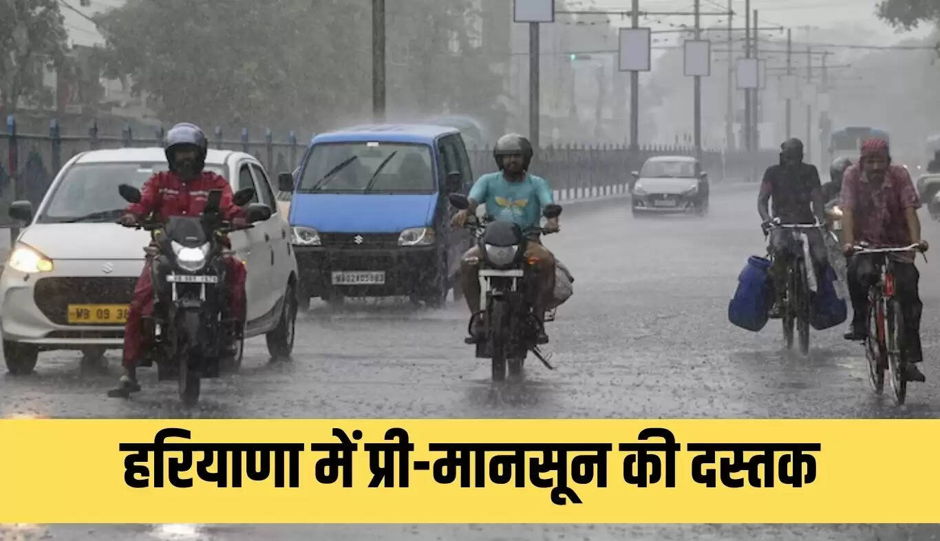हरियाणा में प्री-मानसून बारिश का आगाज़, 18 जिलों में येलो अलर्ट