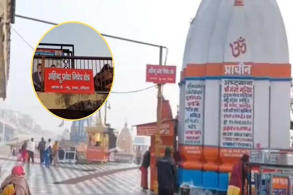 हरिद्वार में गैर-हिंदुओं के प्रवेश पर लगी रोक, जागरूकता के लिए पोस्टर लगाए गए