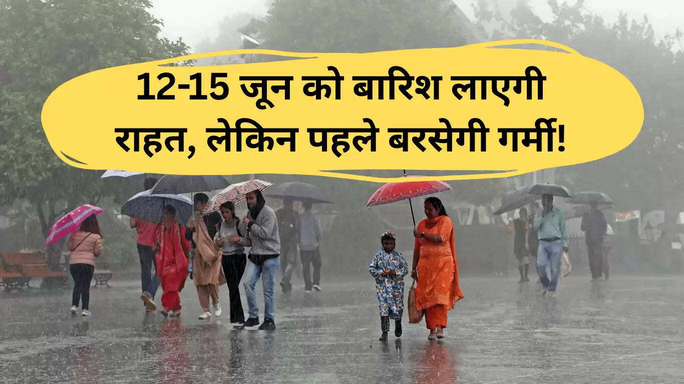 दिल्ली में मानसून का आगमन: 12-15 जून के बीच राहत की बारिश
