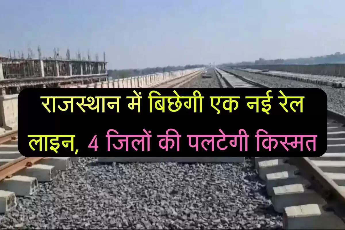 राजस्थान में नई रेल परियोजनाओं की मांग: सांसद पीपी चौधरी की केंद्रीय रेल मंत्री से मुलाकात
