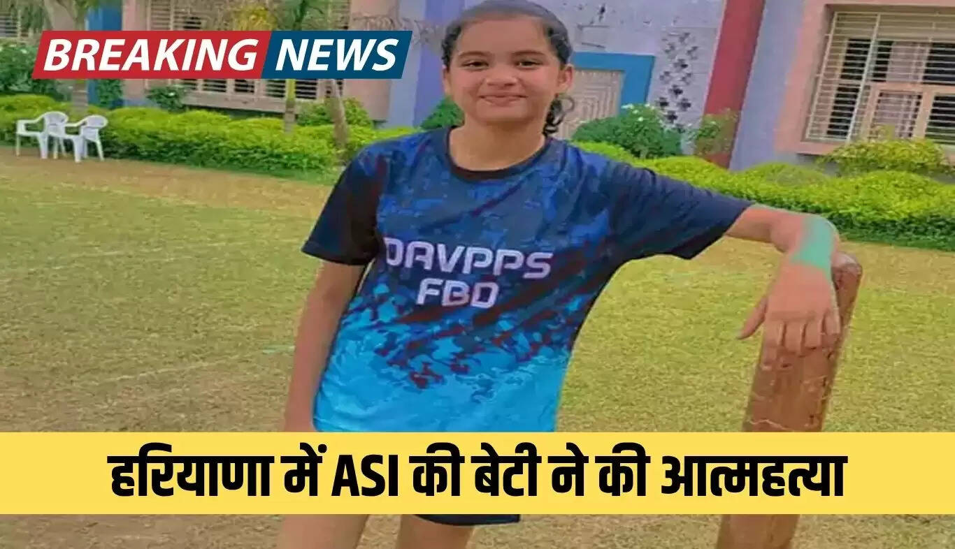 हरियाणा में छात्रा की आत्महत्या: स्कूल पर मानसिक उत्पीड़न के आरोप