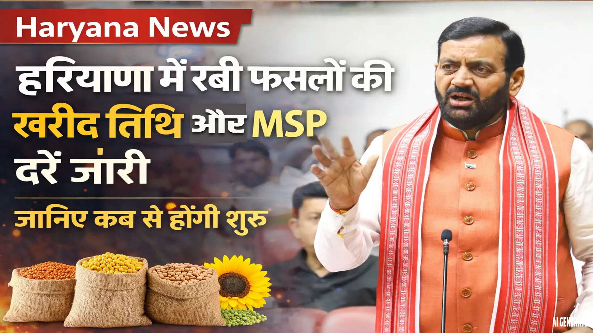 हरियाणा में रबी फसलों की खरीद तिथियों और MSP दरों की घोषणा