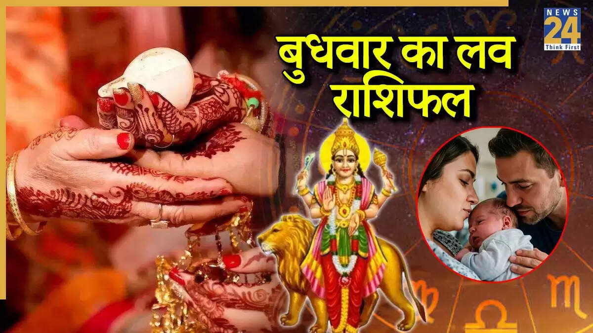 प्रेम राशिफल 17 सितंबर 2025: जानें किस राशि को मिलेगी खुशखबरी