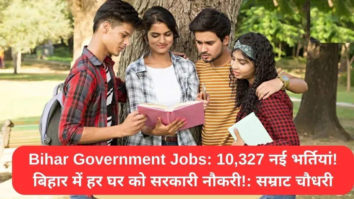 बिहार सरकार ने युवाओं के लिए 10,327 नई सरकारी नौकरियों की घोषणा की