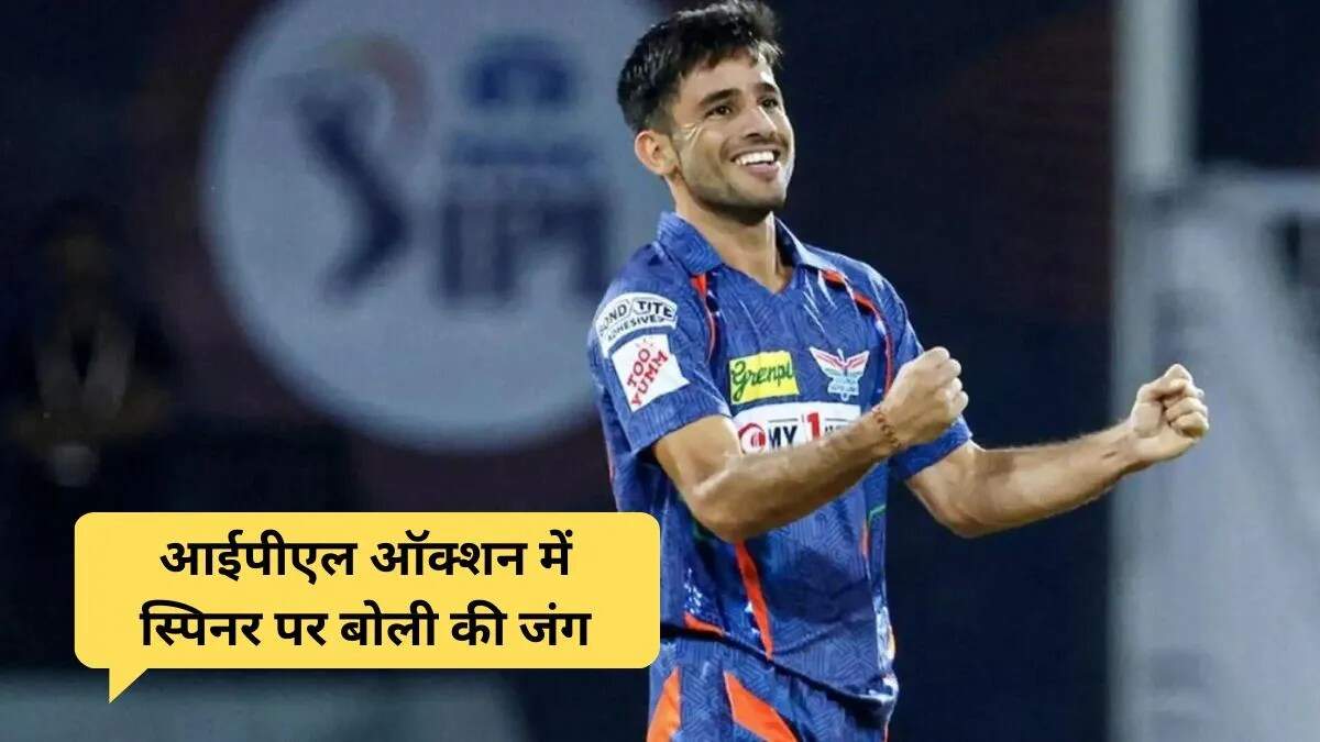 IPL 2026 नीलामी में स्पिनरों की बढ़ती मांग