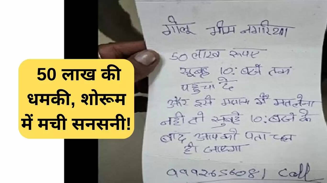 हांसी में फिरौती का मामला: 50 लाख रुपये की धमकी से मचा हड़कंप