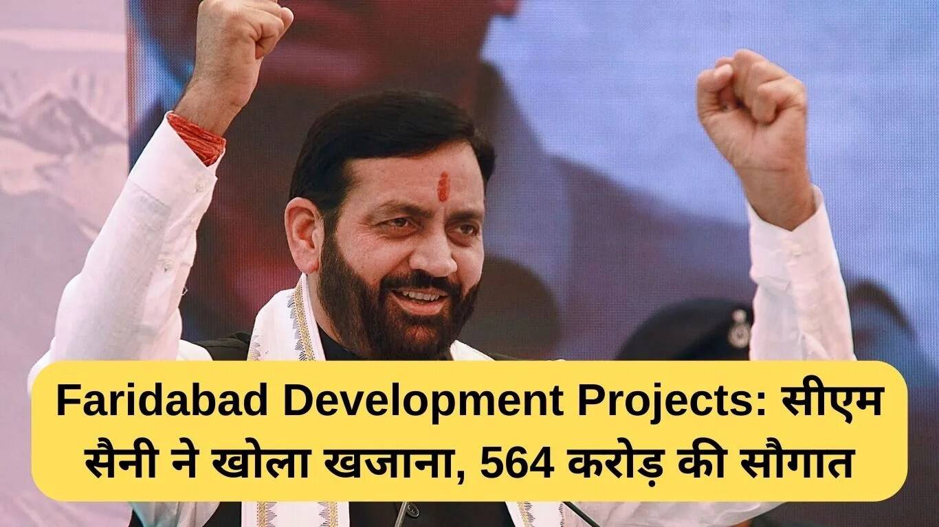 फरीदाबाद विकास परियोजनाओं में 564 करोड़ रुपये का निवेश