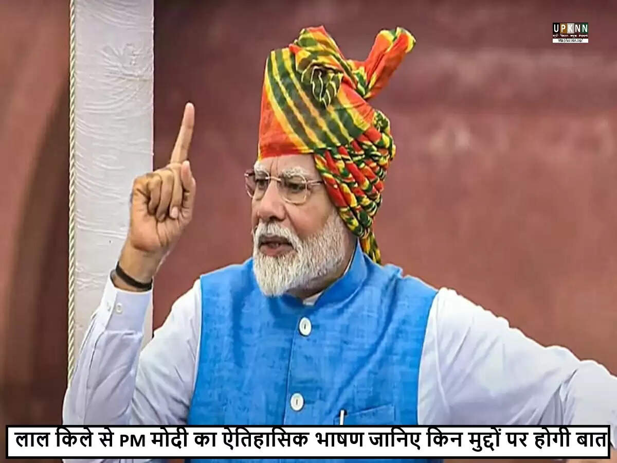 प्रधानमंत्री मोदी का 77वें स्वतंत्रता दिवस पर ऐतिहासिक संबोधन