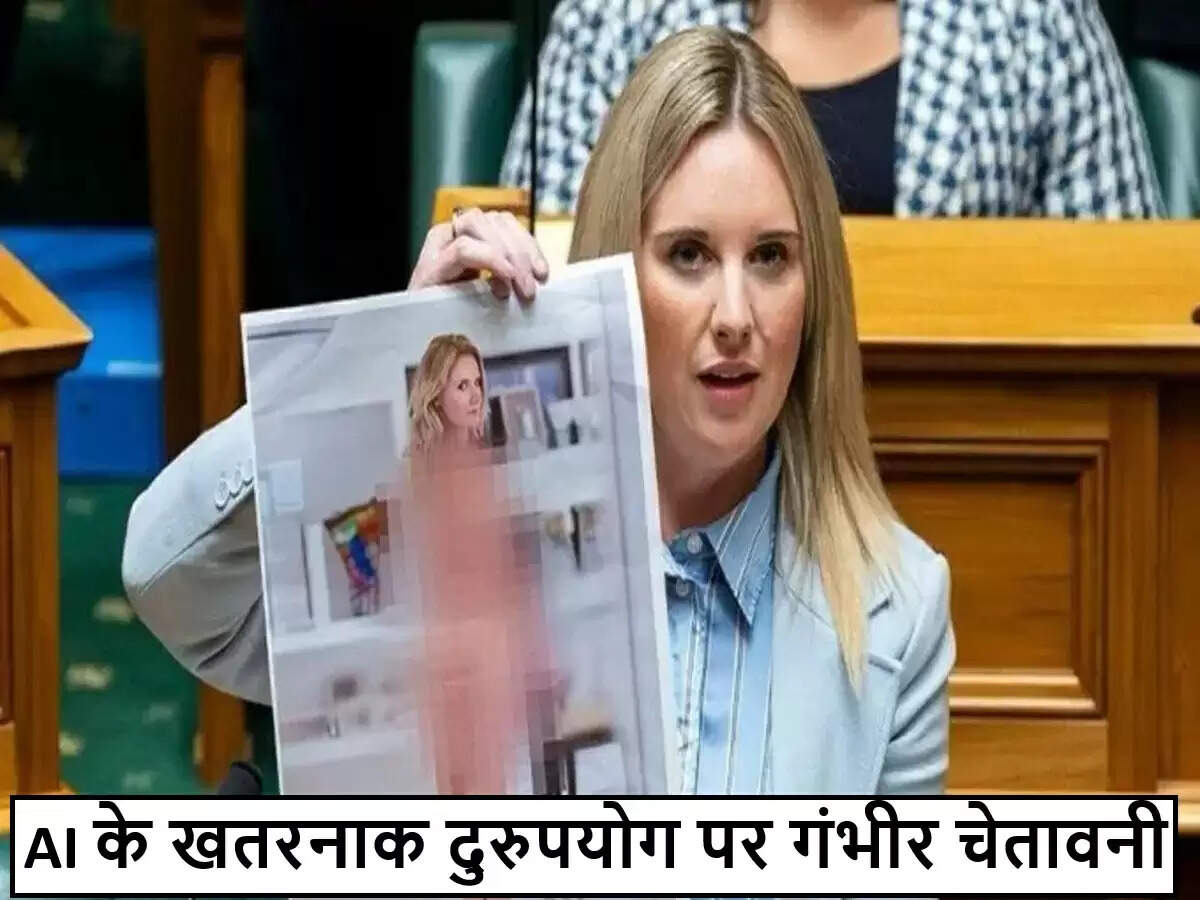 न्यूजीलैंड संसद में AI के दुरुपयोग का खुलासा: सांसद ने दिखाया आपत्तिजनक चित्र