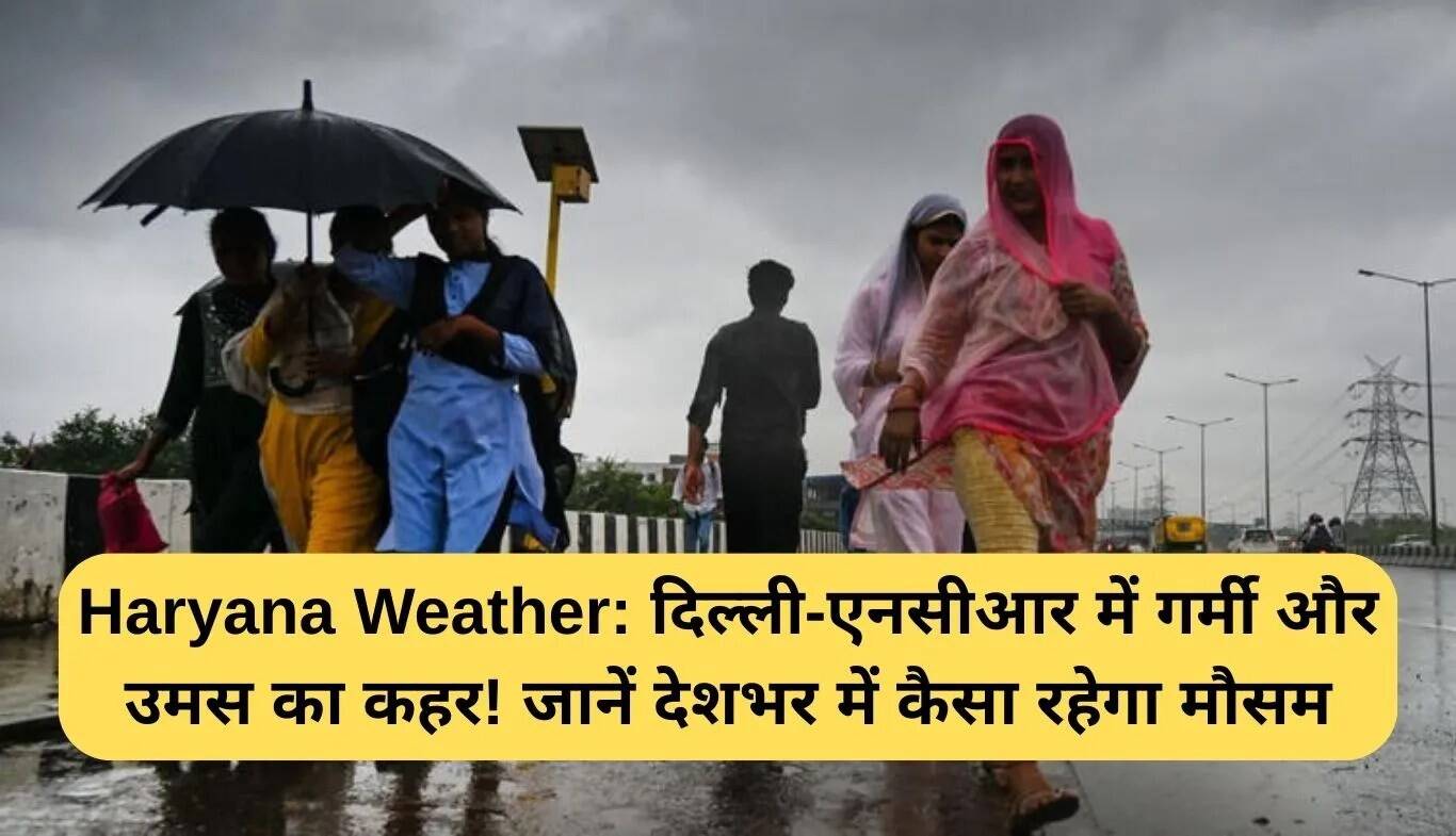दिल्ली-एनसीआर में गर्मी और उमस का कहर, जानें देशभर का मौसम