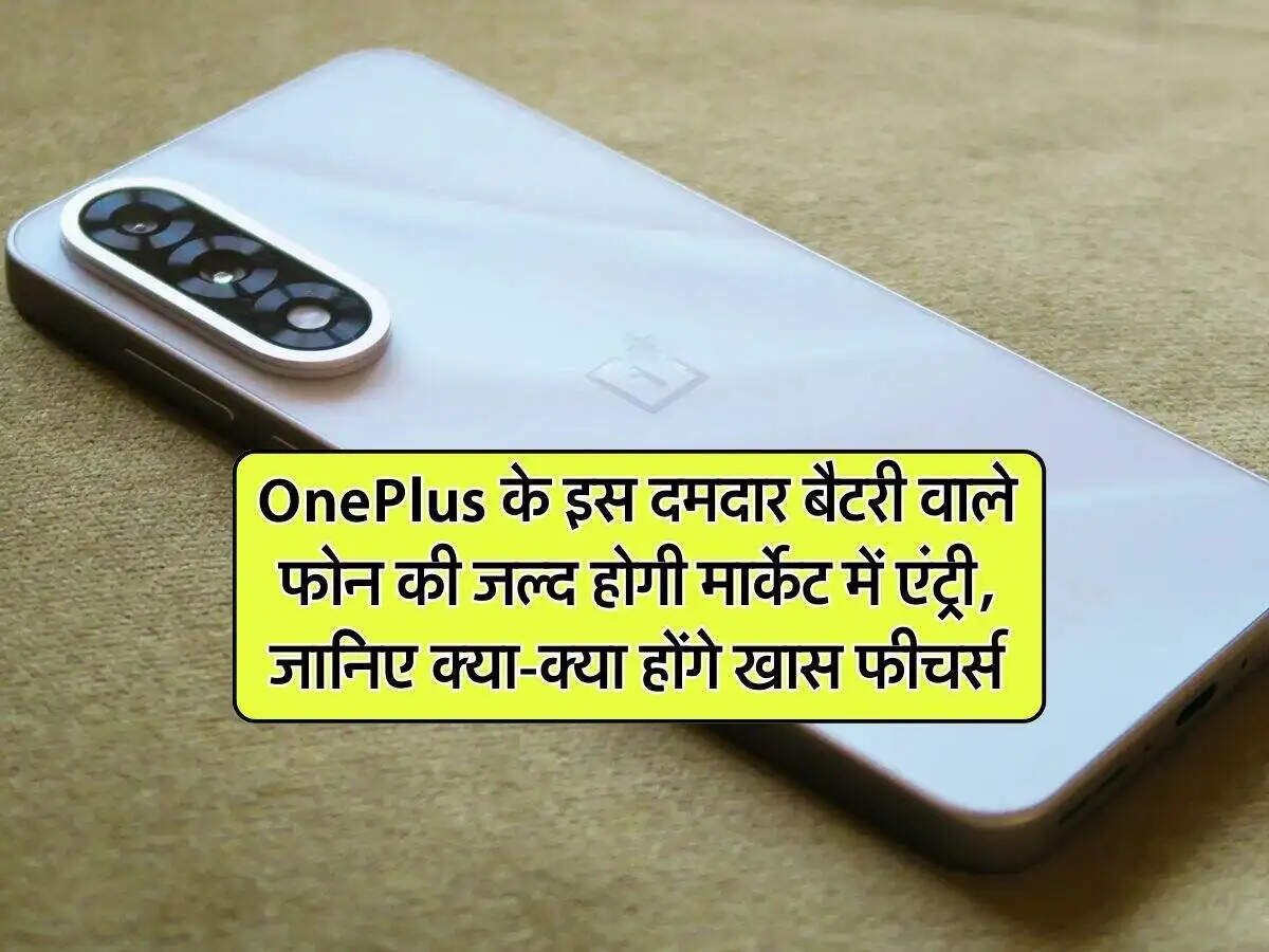 OnePlus Nord 6: नया मिड-रेंज स्मार्टफोन जल्द ही होगा लॉन्च