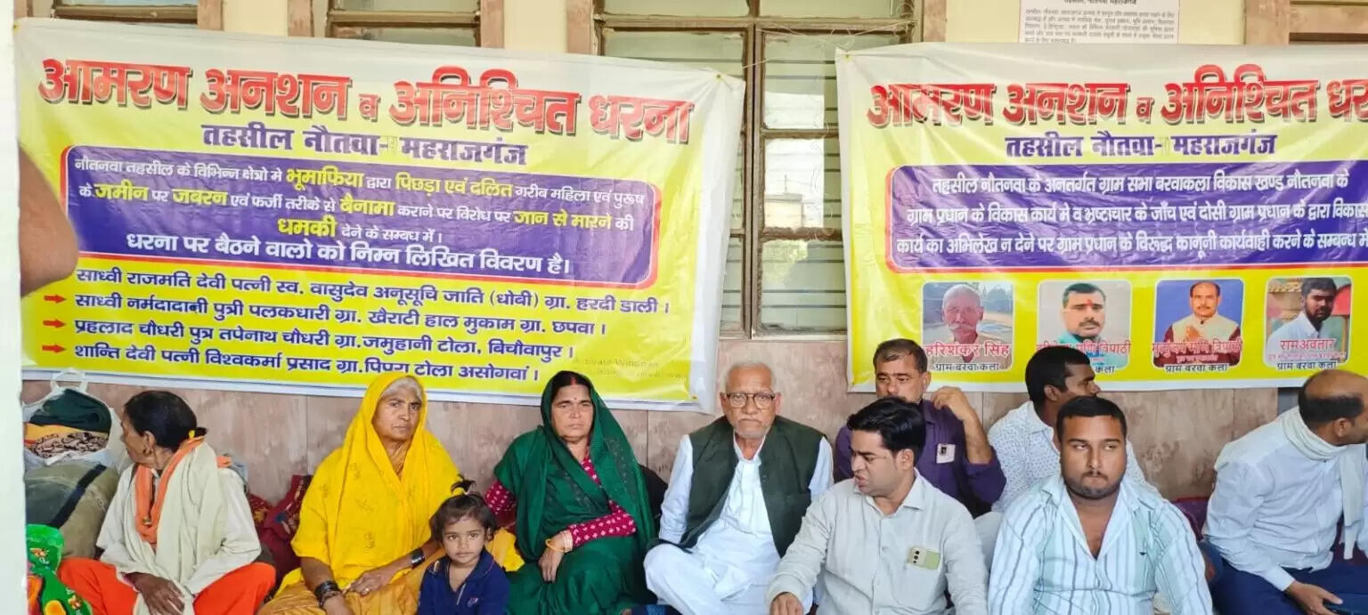 नौतनवां में भू-माफियाओं के खिलाफ आमरण अनशन का आयोजन