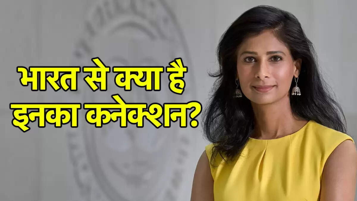 गीता गोपीनाथ ने IMF से दिया इस्तीफा, लौटेंगी हार्वर्ड यूनिवर्सिटी