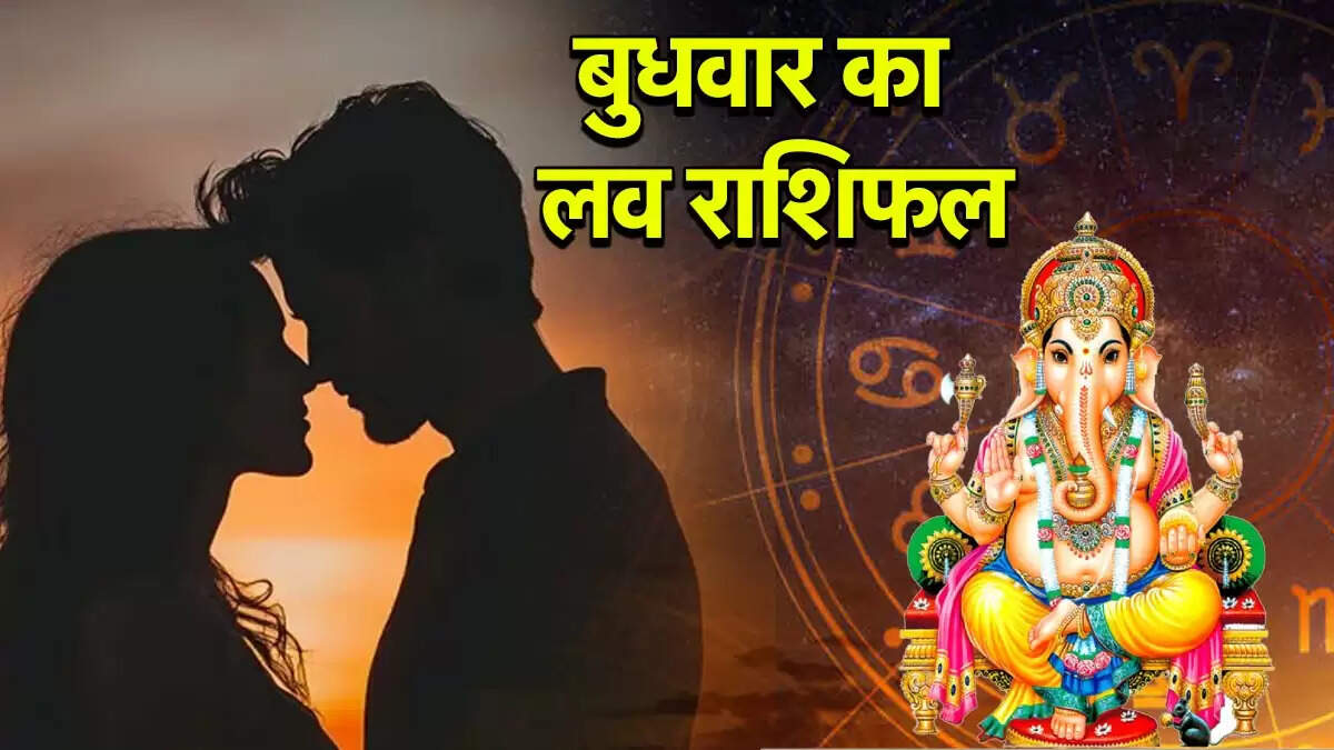 30 जुलाई 2025 का लव राशिफल: जानें आपके प्रेम जीवन के बारे में