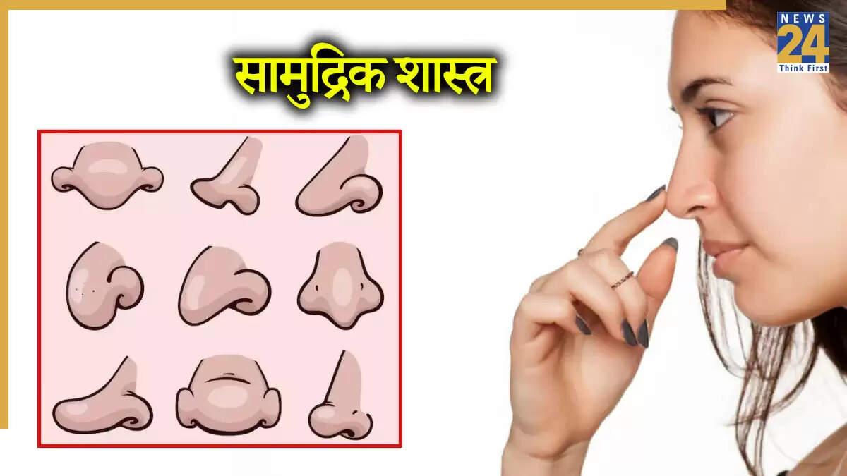 सामुद्रिक शास्त्र के अनुसार नाक के आकार से जानें भाग्य के संकेत
