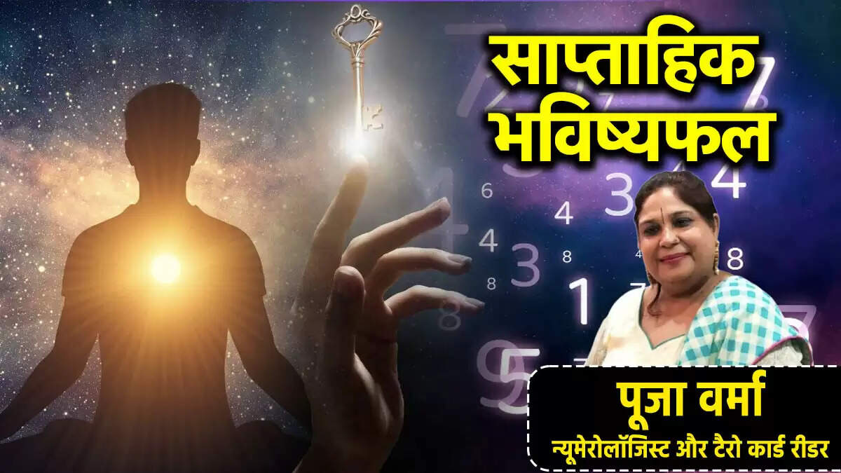 साप्ताहिक अंक ज्योतिष: 07 से 13 जुलाई 2025 तक का भविष्यफल