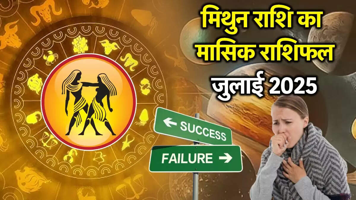 मिथुन राशि का जुलाई 2025 मासिक राशिफल: सफलता और चुनौतियाँ