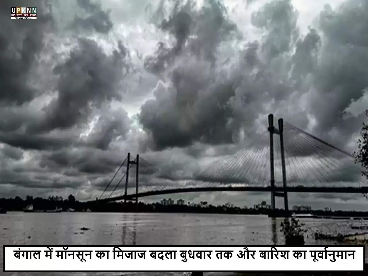 पश्चिम बंगाल में बारिश का अलर्ट: मौसम विभाग की नई जानकारी