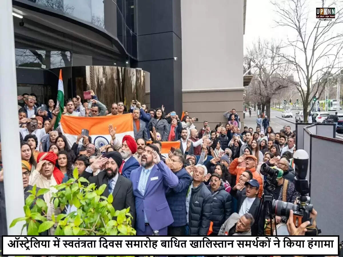 मेलबर्न में स्वतंत्रता दिवस समारोह में खालिस्तान समर्थकों का विरोध