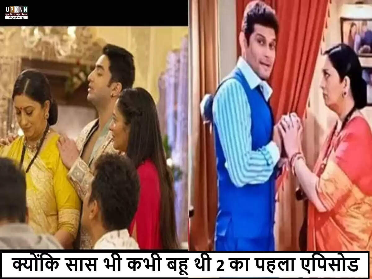 क्योंकि सास भी कभी बहू थी 2: नई पीढ़ी के लिए एक नया अनुभव