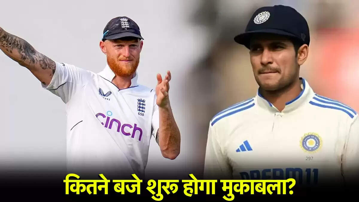 भारत बनाम इंग्लैंड पहले टेस्ट मैच की समय सारणी
