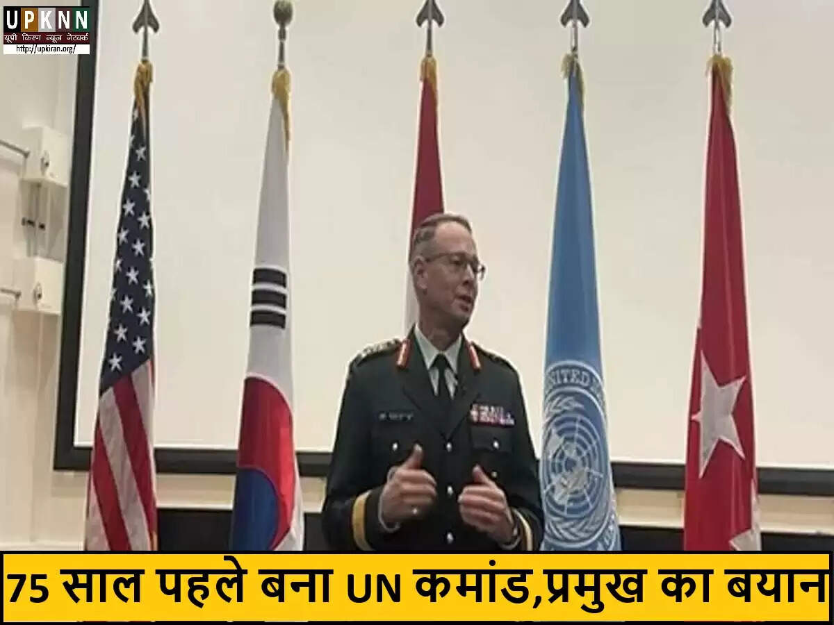 दक्षिण कोरिया के विकास में संयुक्त राष्ट्र कमान की भूमिका