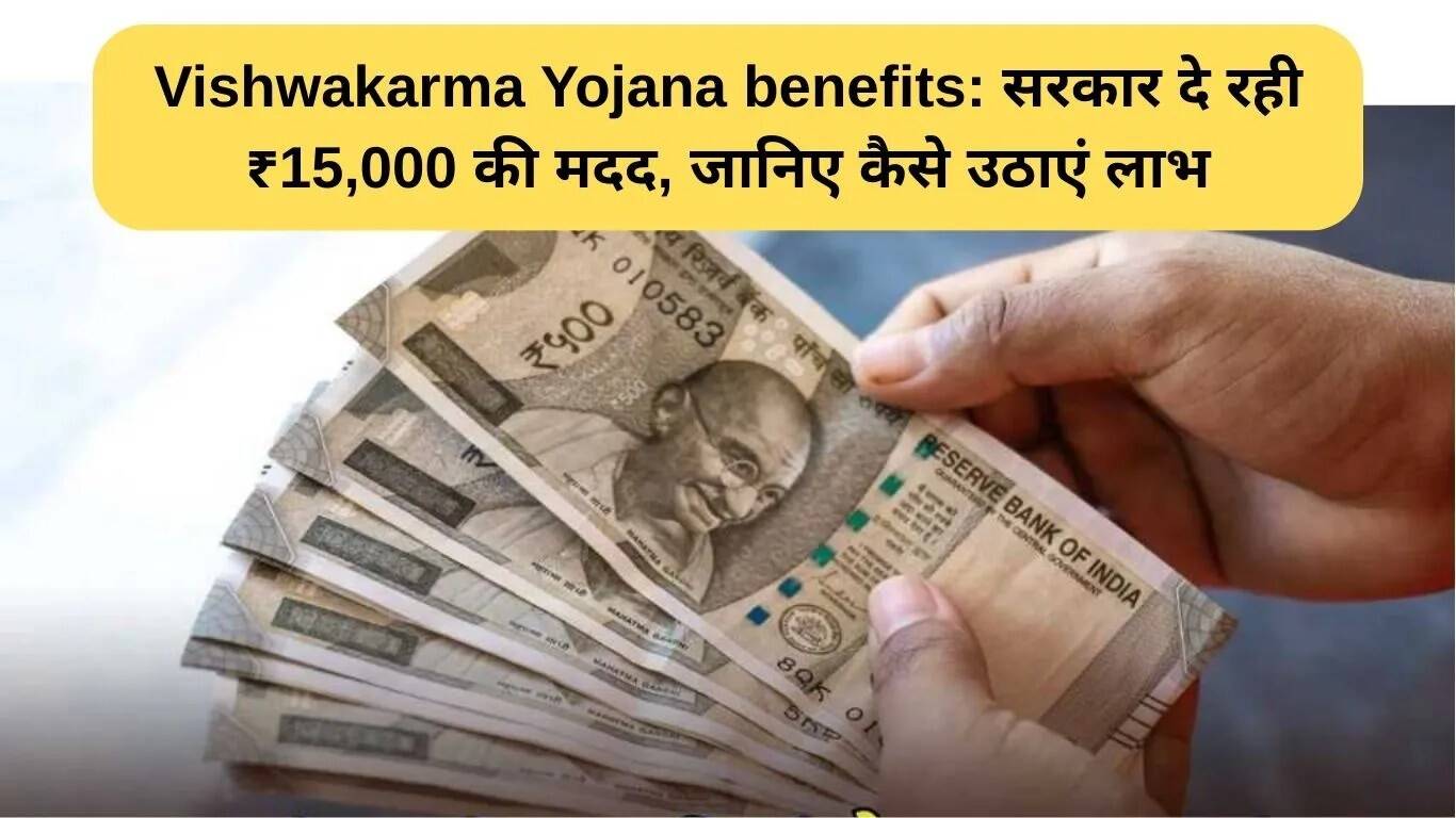 प्रधानमंत्री विश्वकर्मा योजना: 15,000 रुपये की सहायता कैसे प्राप्त करें