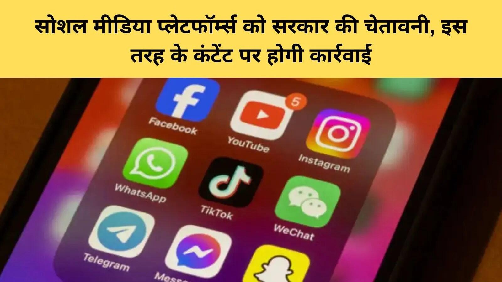 भारत सरकार की नई एडवाइजरी: डिजिटल प्लेटफॉर्म्स की जिम्मेदारियां बढ़ीं