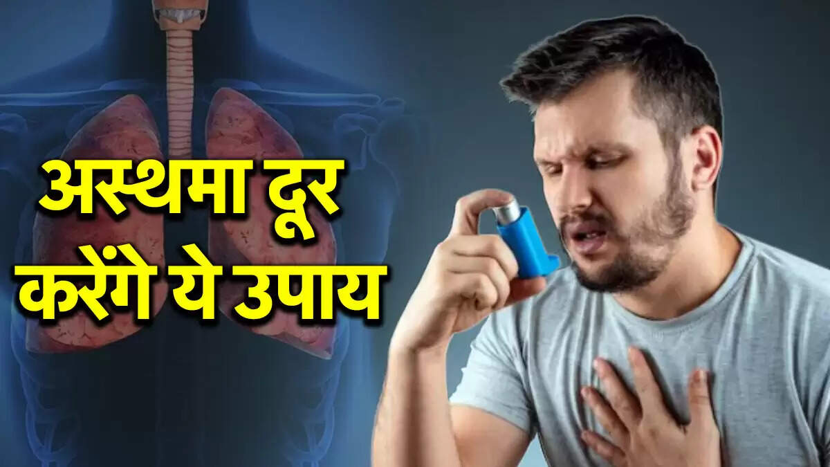 अस्थमा के घरेलू उपाय: योग से पाएं राहत