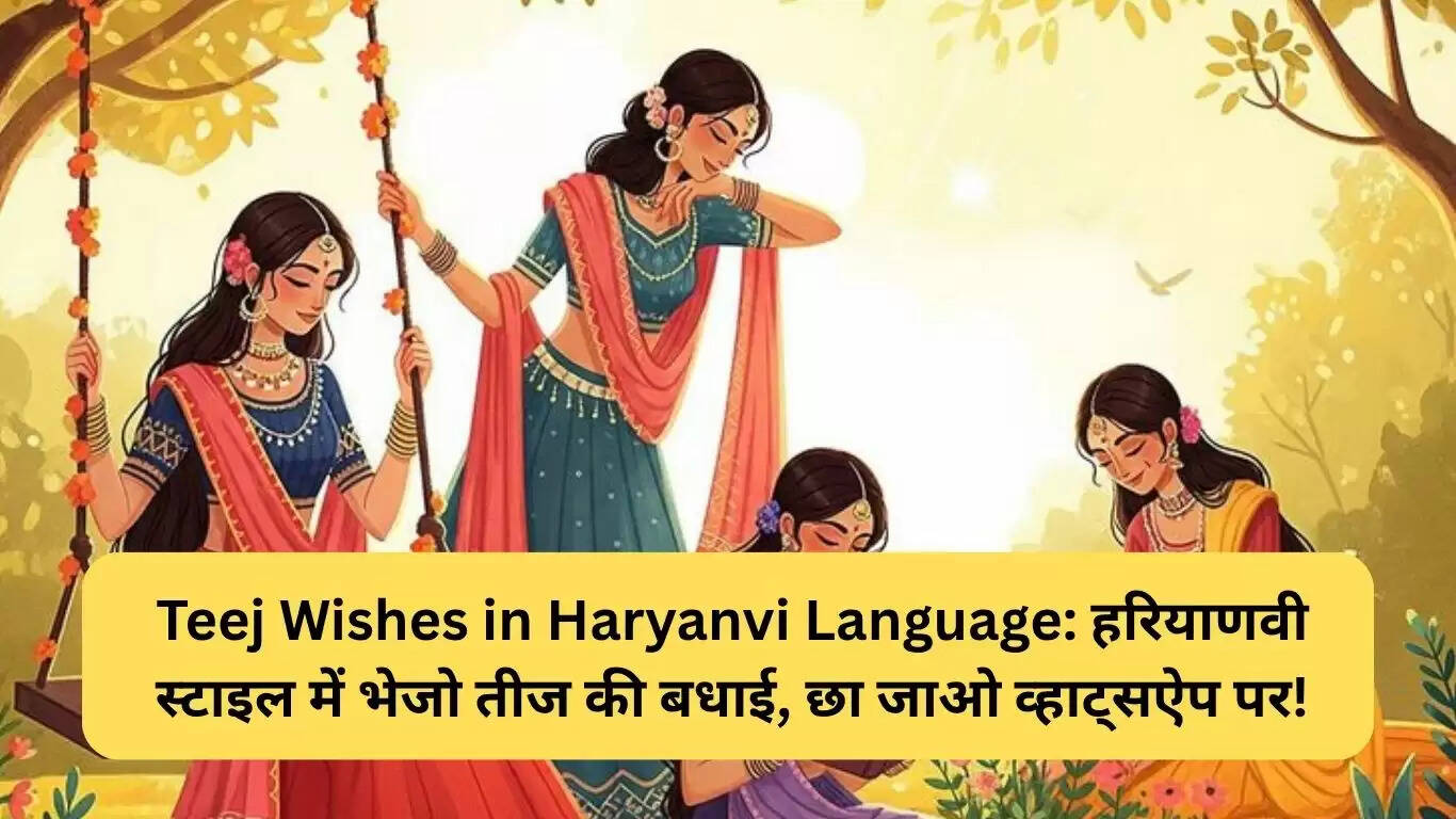हरियाणवी तीज पर बधाई संदेश: देसी जज़्बा और मिठास
