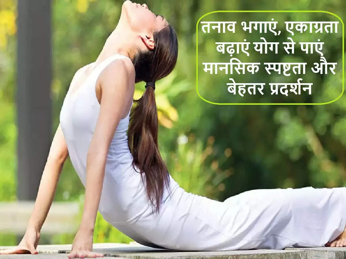 योग: मानसिक स्पष्टता और सतत प्रदर्शन के लिए एक प्रभावी उपाय