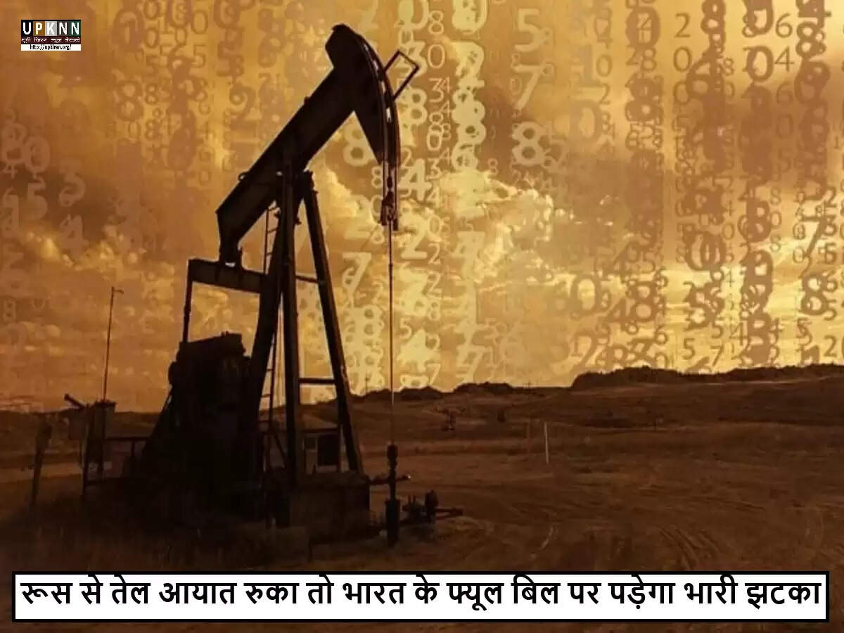 भारत के तेल आयात पर रूस के प्रभाव का विश्लेषण