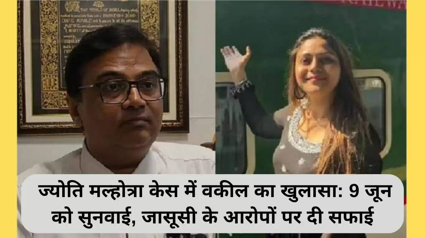 ज्योति मल्होत्रा मामले में वकील का खुलासा: जमानत याचिका जल्द दायर होगी